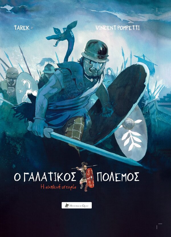 Ο Γαλατικός πόλεμος
